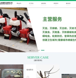 惠州宗山虫害防治有限公司