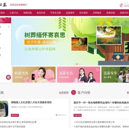 北京公墓网