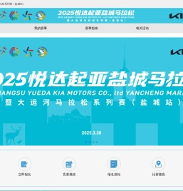 2025盐城马拉松暨大运河马拉松系列赛（盐城站）