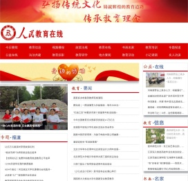 人民教育在线