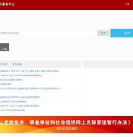 国家域名注册服务网