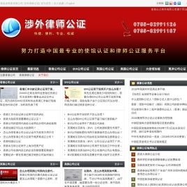 涉外律师公证
