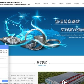 中航卓越锻造（无锡）有限公司