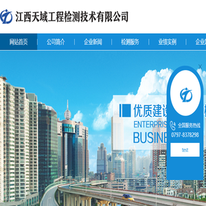 江西天域工程检测技术有限公司