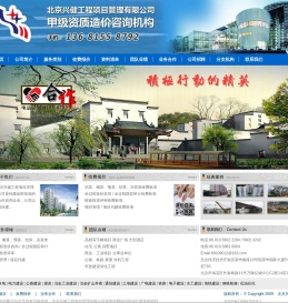 北京兴健工程项目管理有限公司