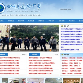 四川省达州中学