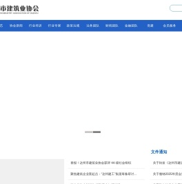 达州市建筑业协会