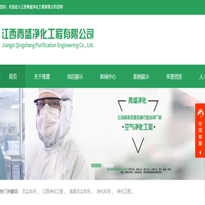 江西净化工程