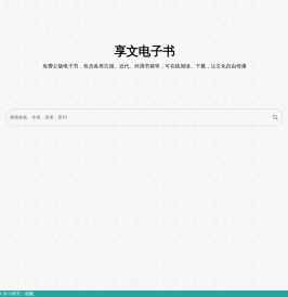 公版书分享网站