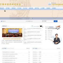于都中医药研究学会弘扬中医国粹