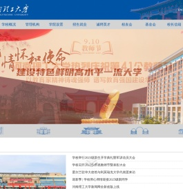 河南理工大学