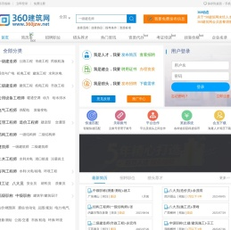 360建筑网