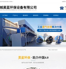 盐城昊蓝环保设备有限公司
