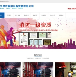天津消防维保