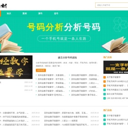 号码分析