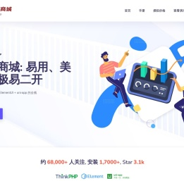 免费开源商城系统