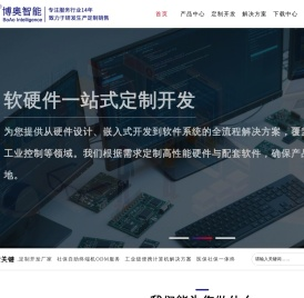深圳市博奥智能科技有限公司