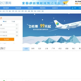 飞机票网上订票