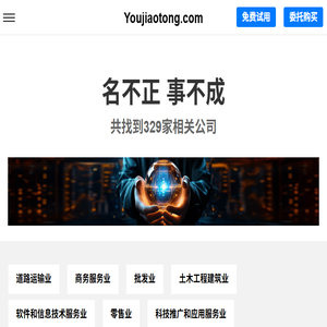 Youjiaotong