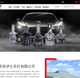 海宁市苏伊士车灯有限公司