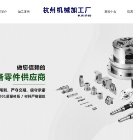 杭州机械加工