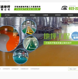 天津环氧地坪漆