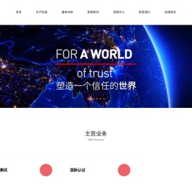 世鼎检测集团