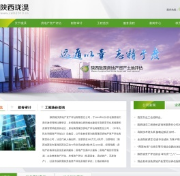 陕西珑B房地产评估有限责任公司