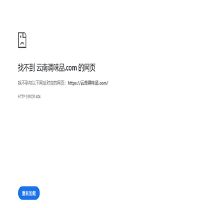 云南调味品