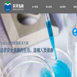 湖南宾泽生物科技集团有限公司