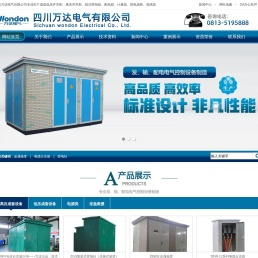 四川万达电气有限公司