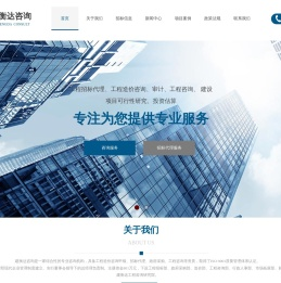 湖南建衡达工程咨询有限公司