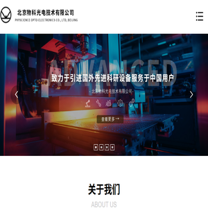 北京物科光电技术有限公司,激光器,重频YAG激光器