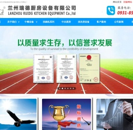 兰州瑞德厨房设备有限公司