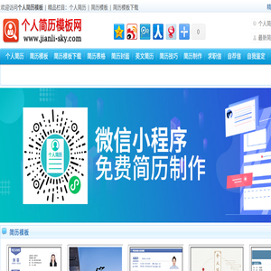 免费下载个人简历模板