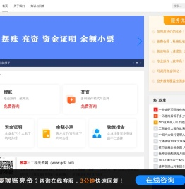 摆账网