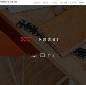 四川芯测电子技术有限公司