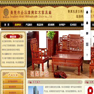 广东东莞红木家具厂家
