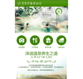 重庆温泉度假