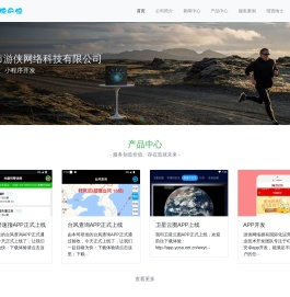 中山市游侠网络科技有限公司成立