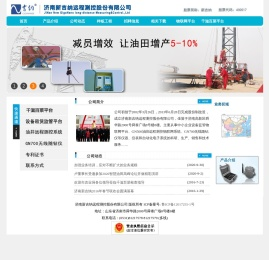 济南新吉纳远程测控股份有限公司