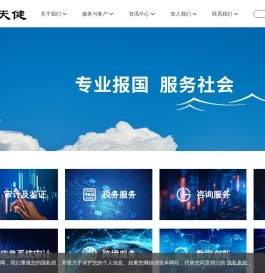 天健官网