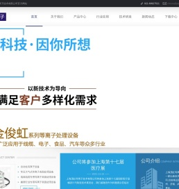 上海茂虹等离子技术有限公司