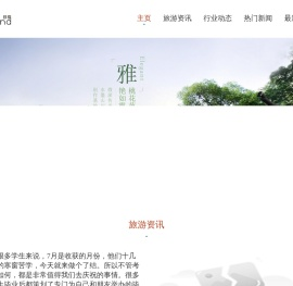 江苏珍岛旅游网