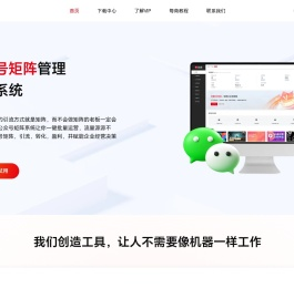 公众号矩阵管理平台