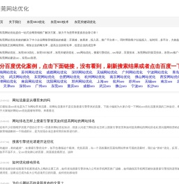 东莞网站优化