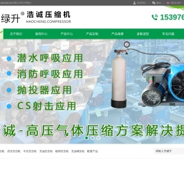 浩诚高压空压机呼吸器充气泵无油空压机生产厂家