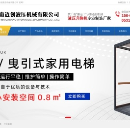 山东升降机厂家