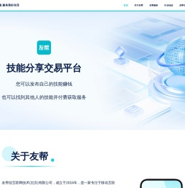 友帮信互联网技术(北京)有限公司