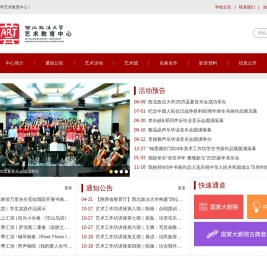 西北政法大学艺术教育中心